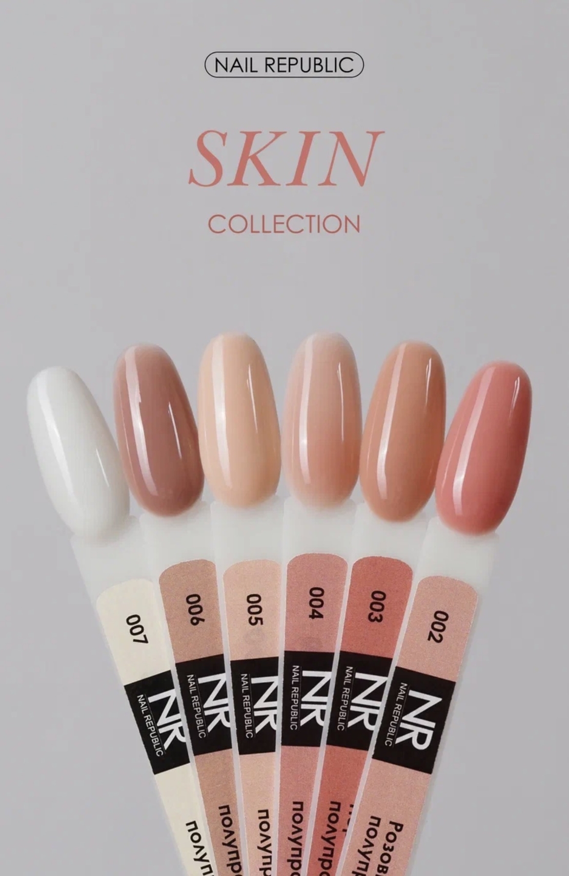 NR Skin collection