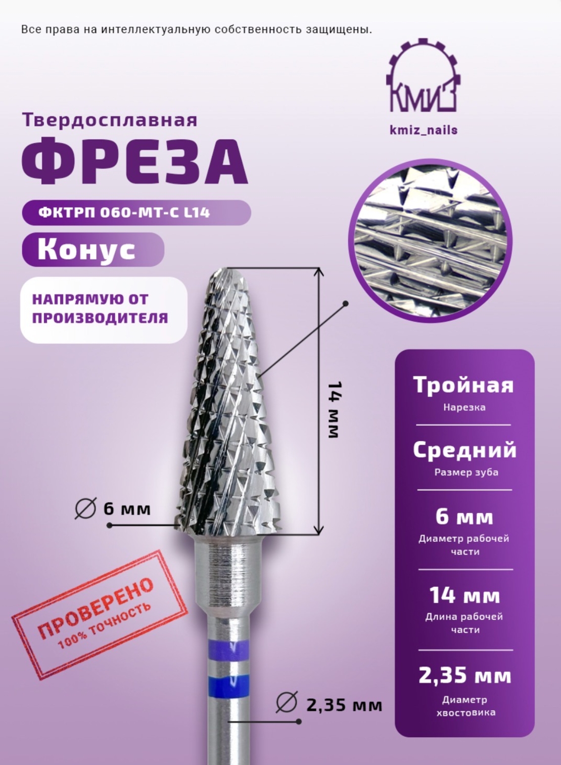 ראש הסרה סגול-כחול 118985 kmiz