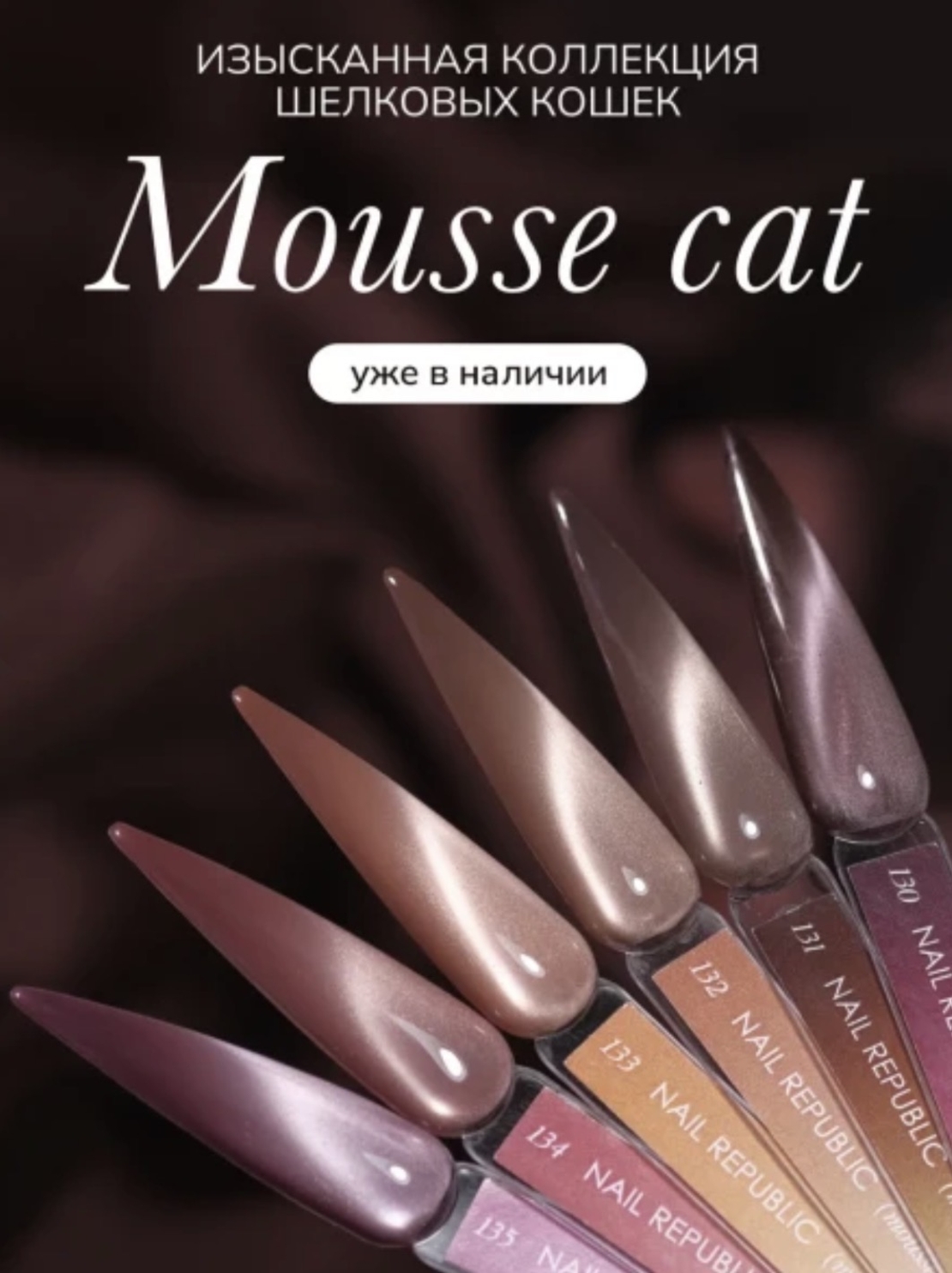 NR 130 mousse cat