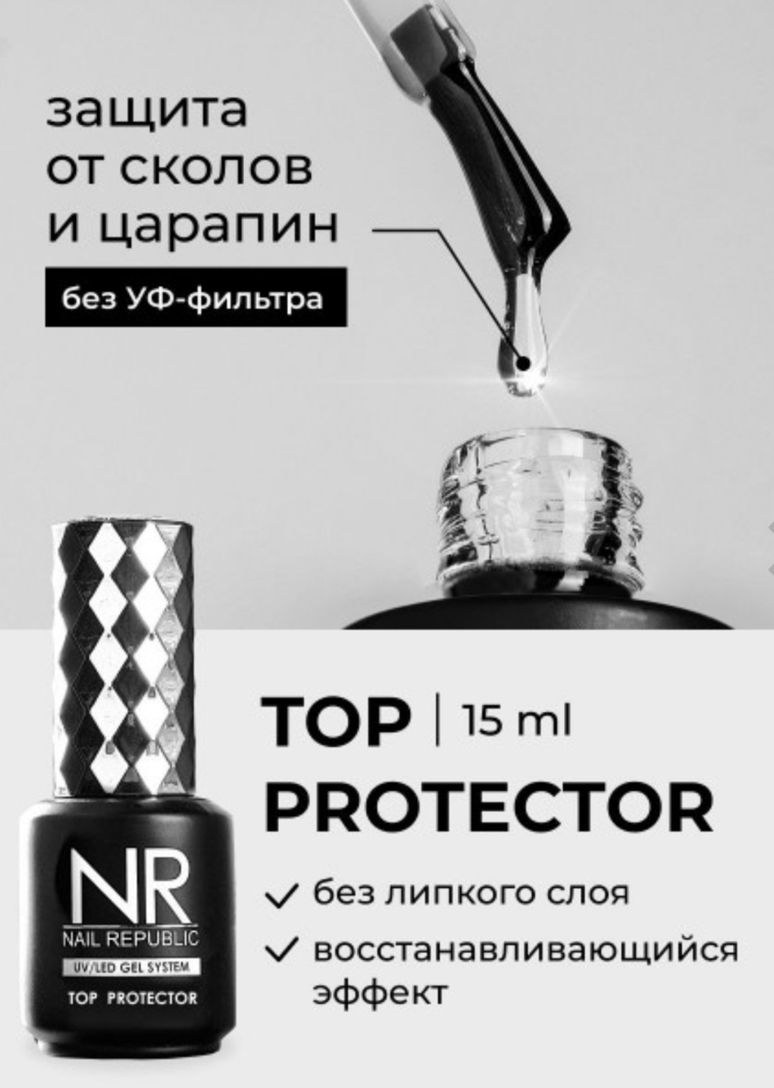 NR Top protector