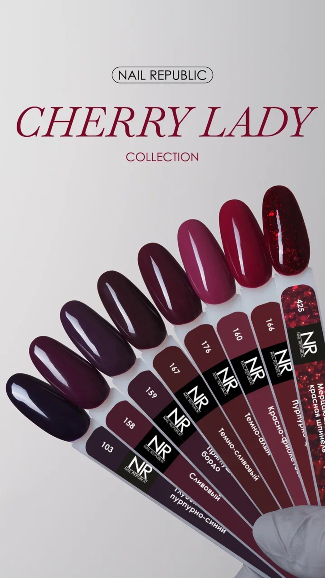 NR Cherry lady collection