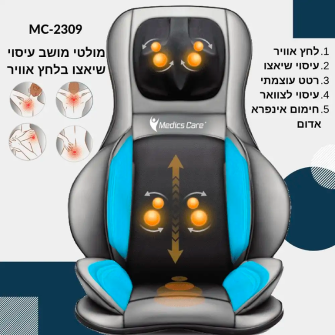 מולטי מושב עיסוי שיאצו מולטיפונקציונלי + כריות אוויר