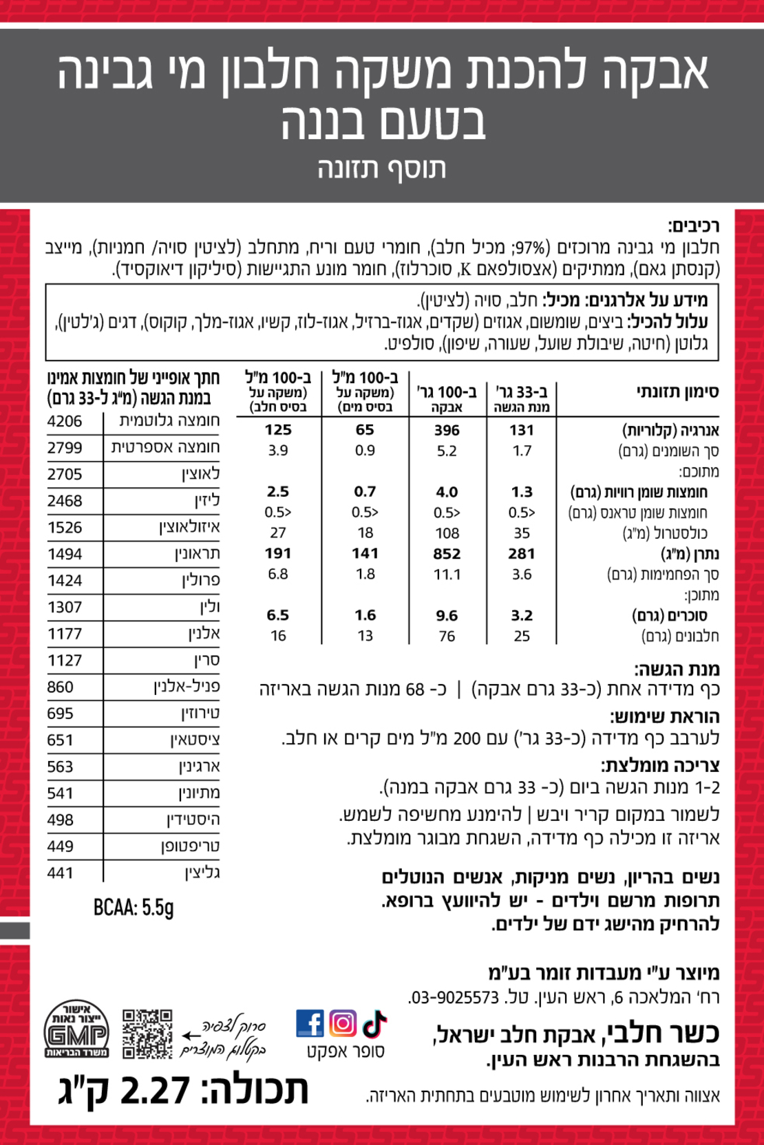 אבקת חלבון מי גבינה One Whey מבית סופר אפקט בטעם בננה