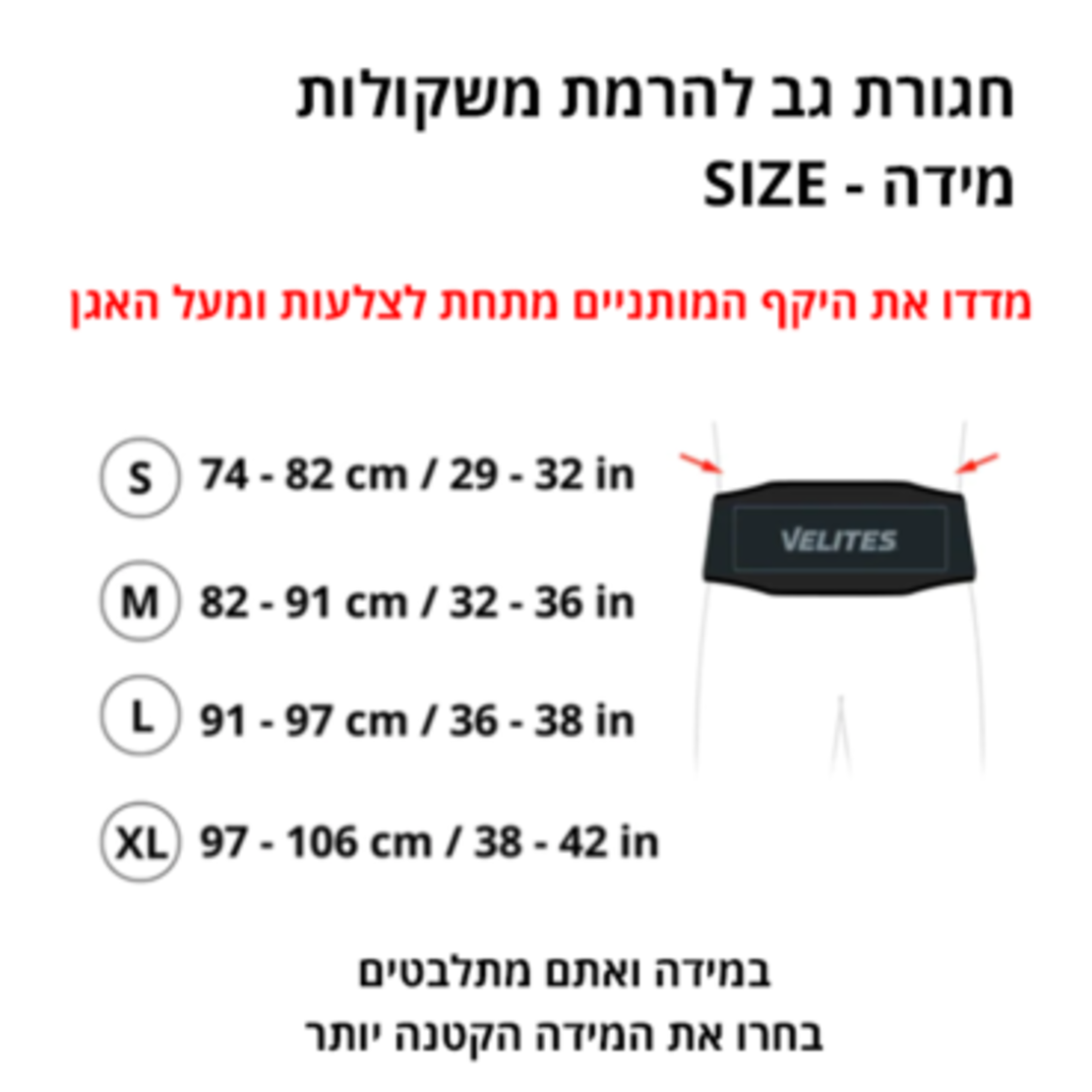 חגורה להרמת משקולות VELITES - שחור