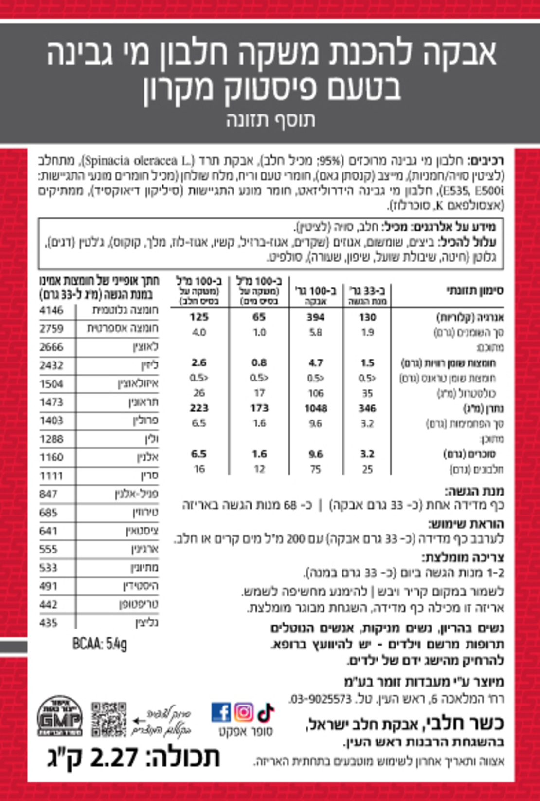 אבקת חלבון מי גבינה One Whey מבית סופר אפקט בטעם פיסטוק מקרון