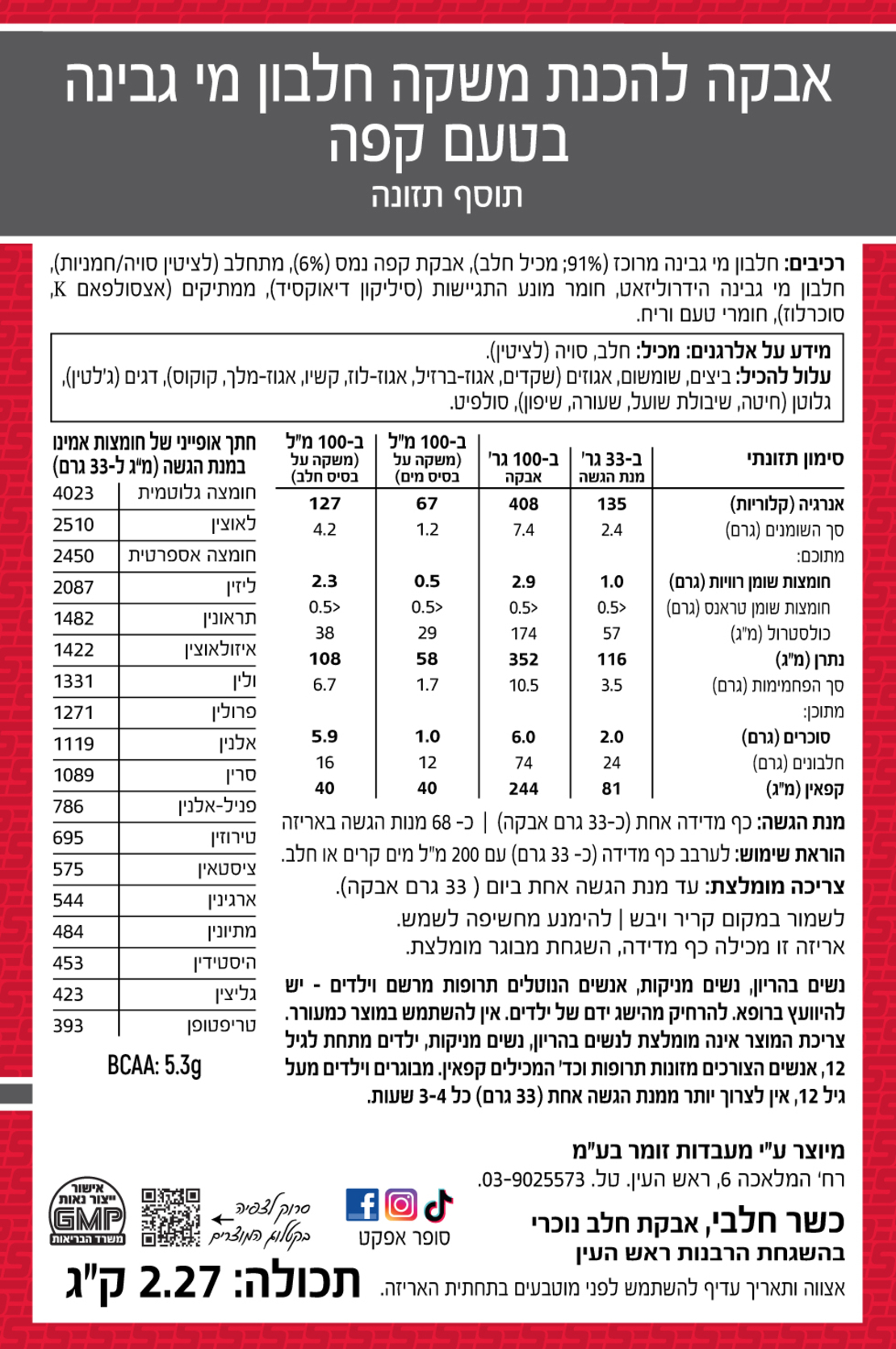 אבקת חלבון מי גבינה One Whey מבית סופר אפקט בטעם קפה