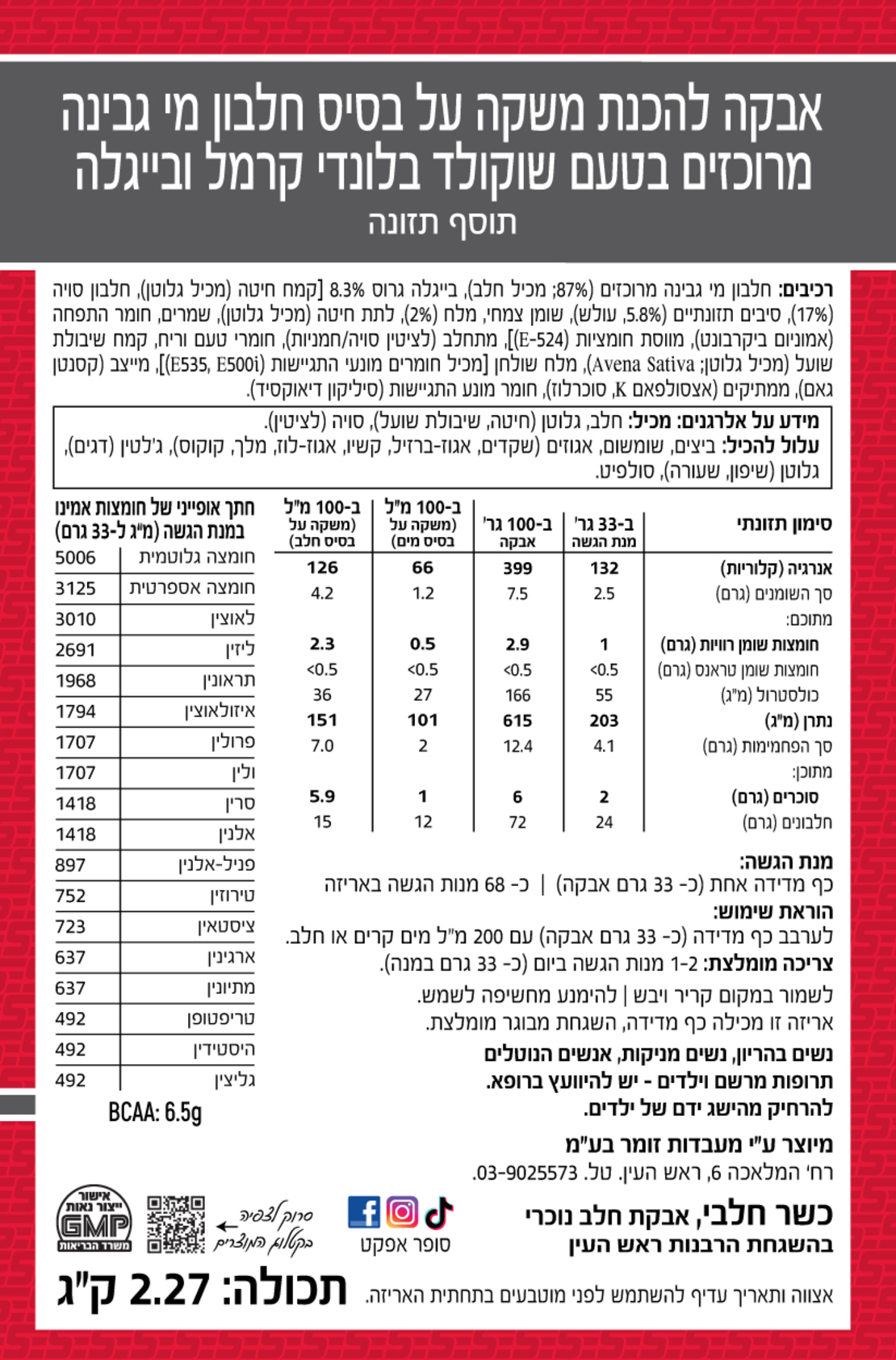 אבקת חלבון מי גבינה One Whey מבית סופר אפקט בטעם שוקולד בלונדי קרמל ובייגלה