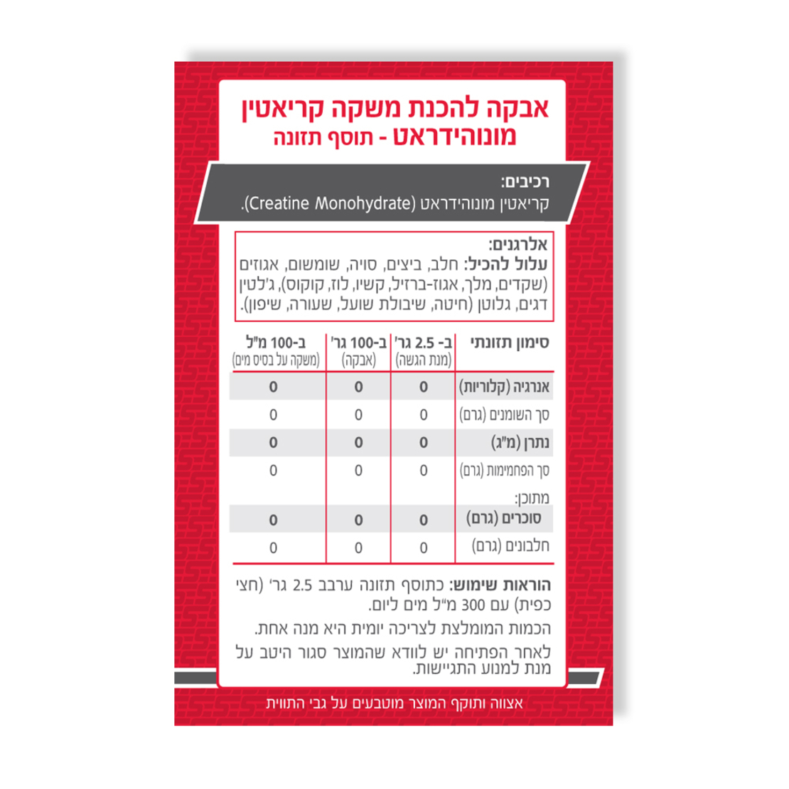 קריאטין מונוהידראט מבית סופר אפקט ללא טעם