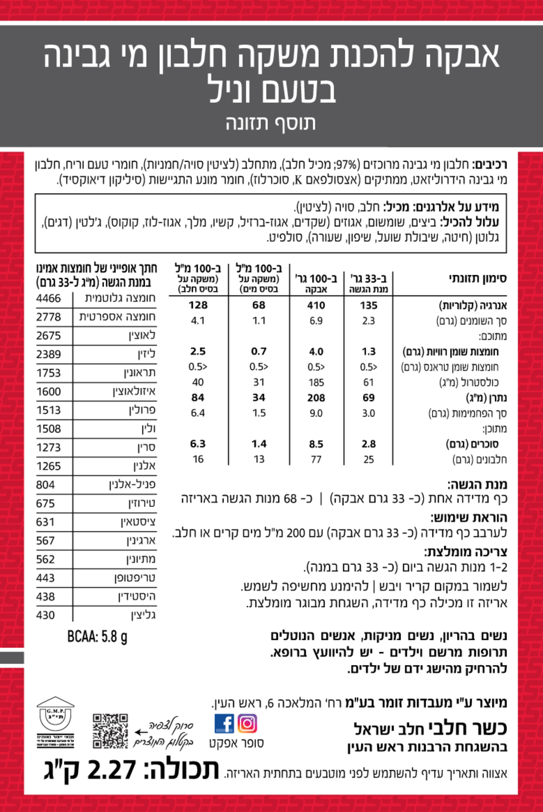 אבקת חלבון מי גבינה One Whey מבית סופר אפקט בטעם וניל