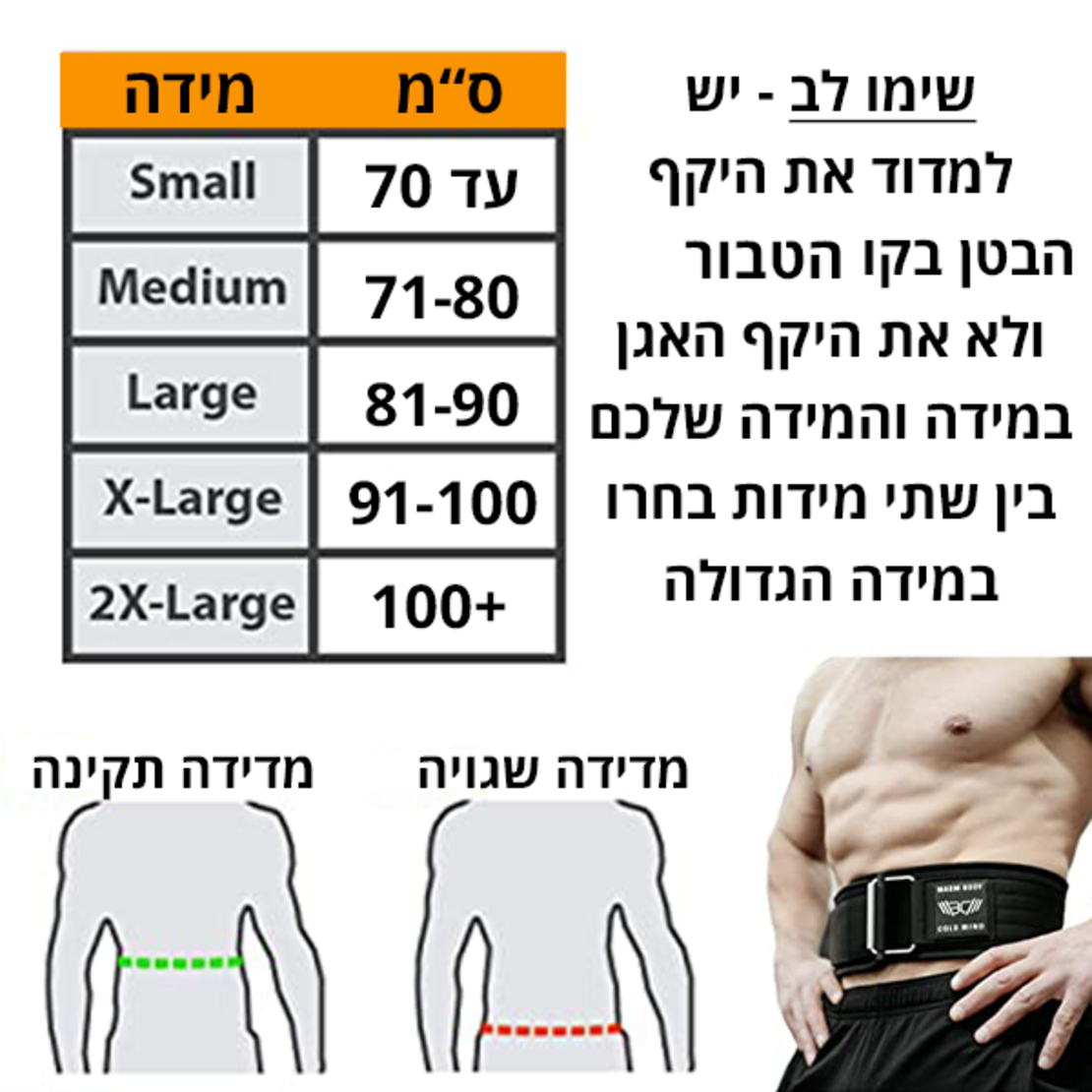 חגורה להרמת משקולות WBCM