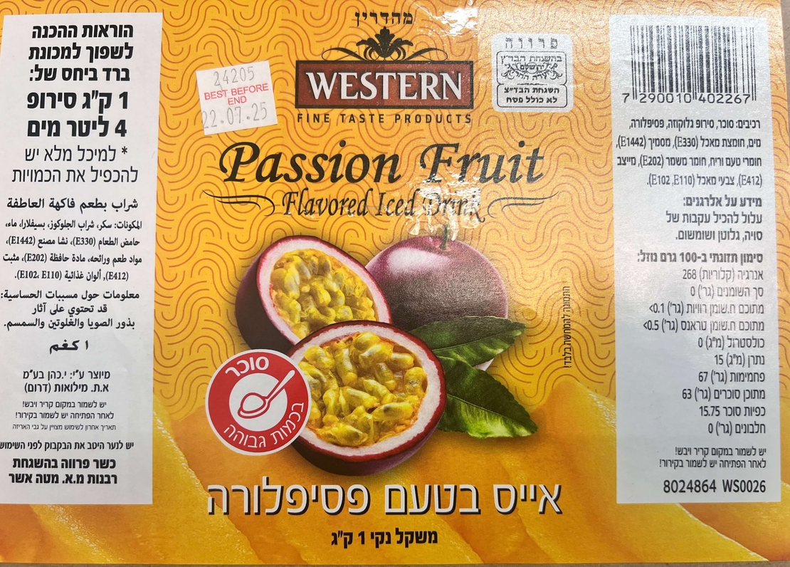 סירופ לברד פסיפלורה 1 ק