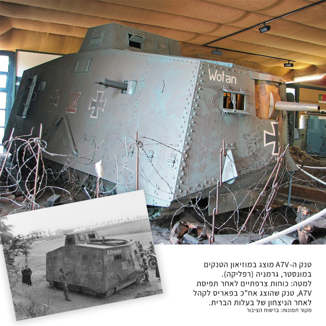 טנק שטרומפאנצרוואגן STURMPANZERWAGEN A7V