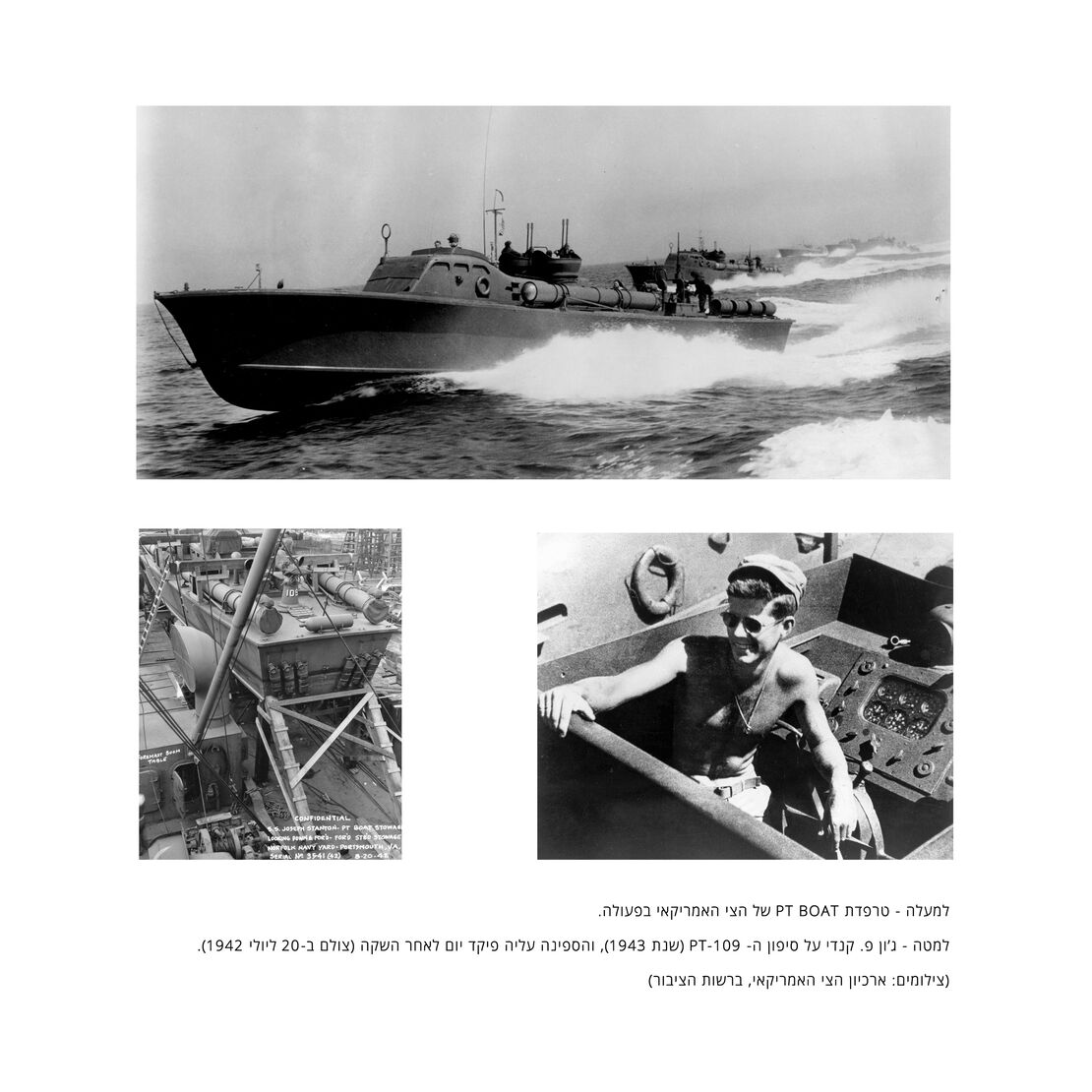 ספינת פטרול טורפדו PT-109 (ג'.קנדי)