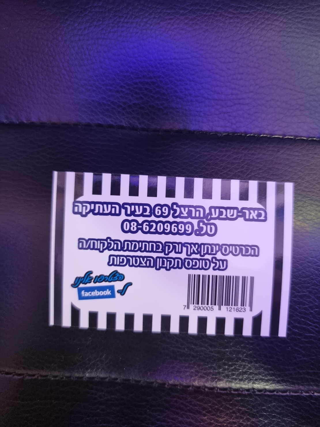 כרטסיה למיטת שיזוף