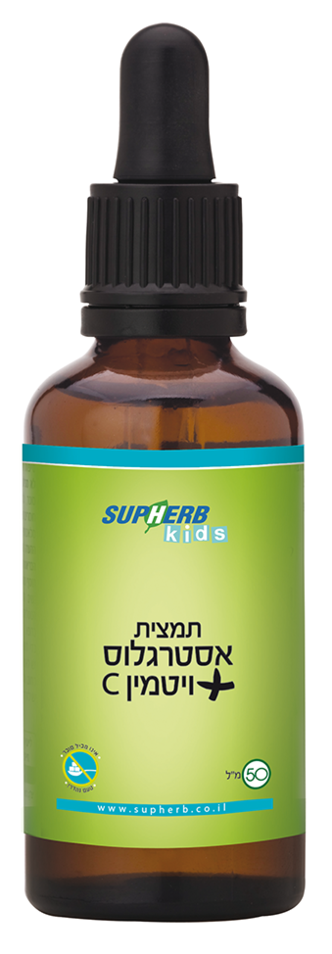טיפות אסטרגלוס+ויטמין C כשר 50 מ