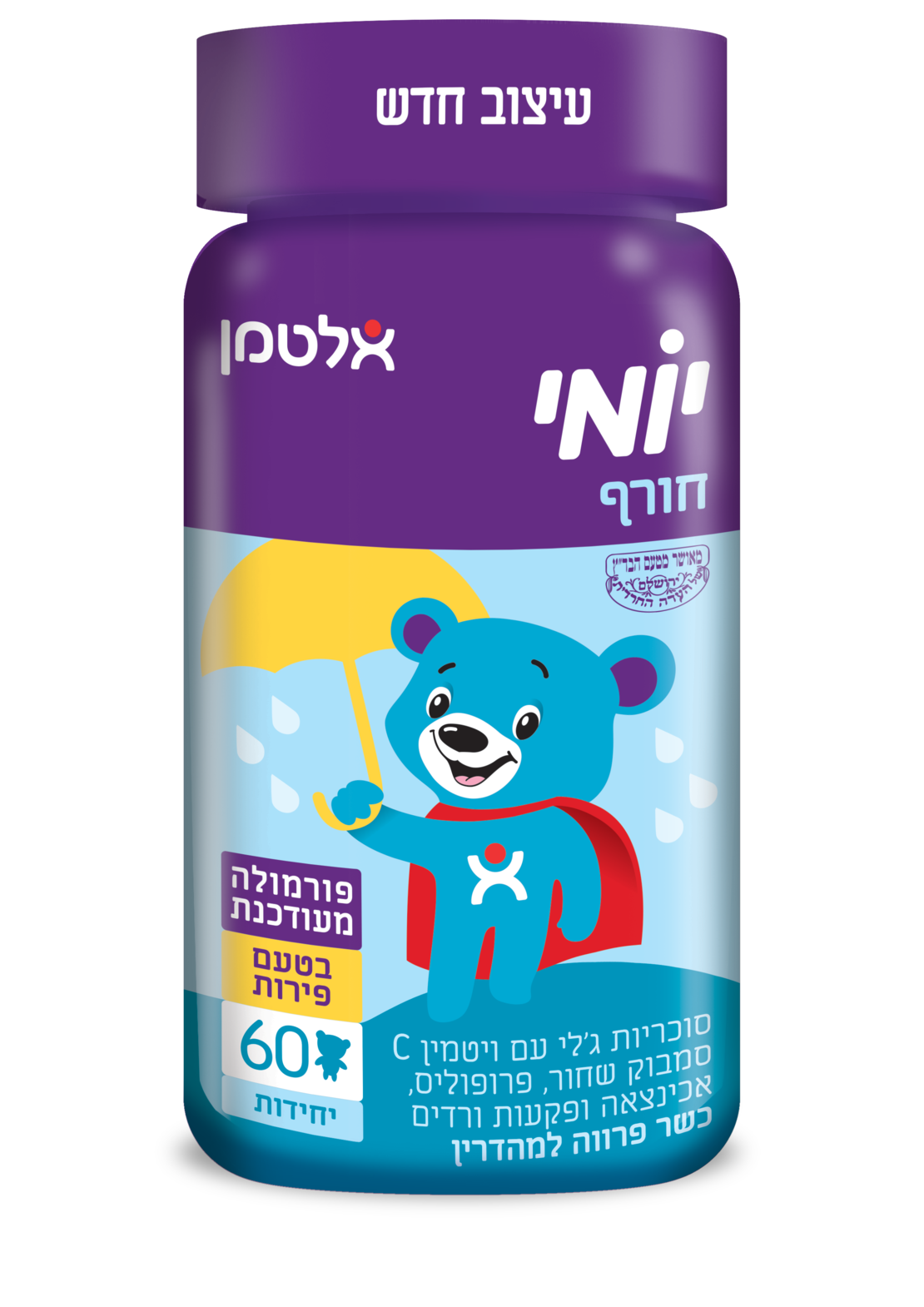 יומי חורף - בטעם פירות