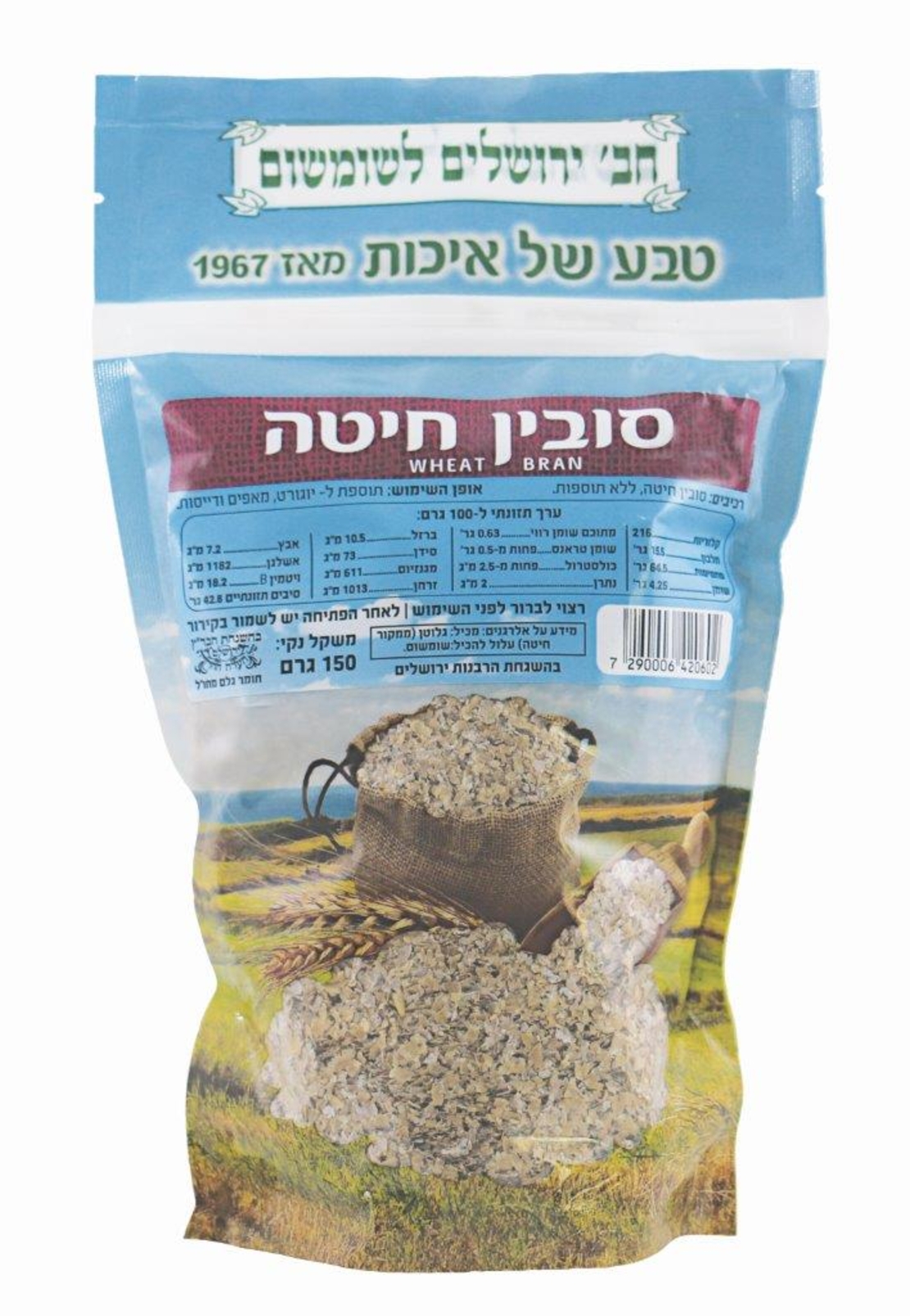 סובין חיטה - חברת ירושלים