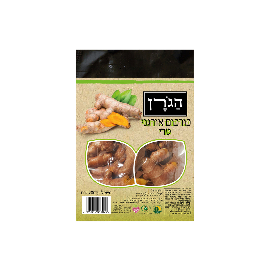 הגרן - כורכום אורגני טרי | בד''ץ ירושלים העדה החרדית