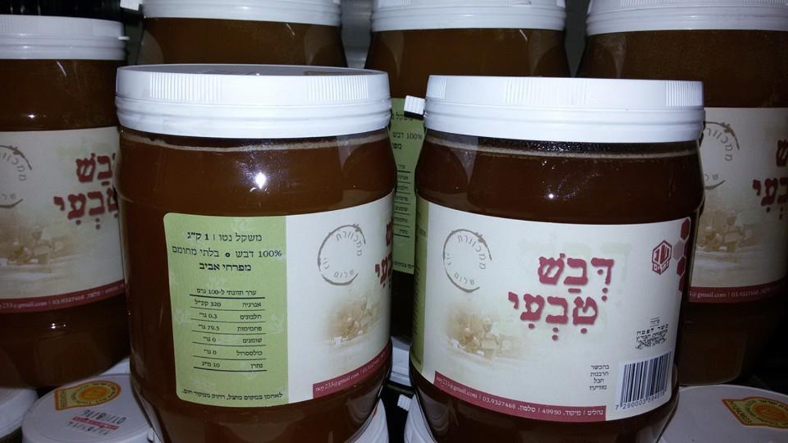 דבש טבעי 1 קג | מכוורת שלום נוי