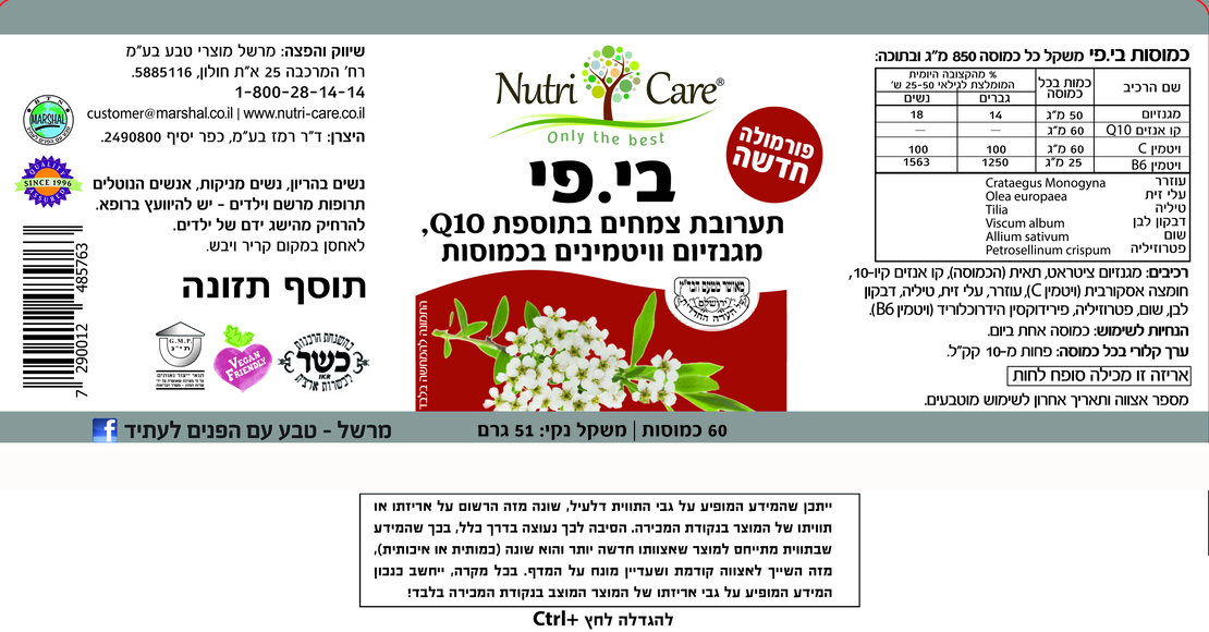 נוטרי קר - בי.פי | Nutri Care - B.P