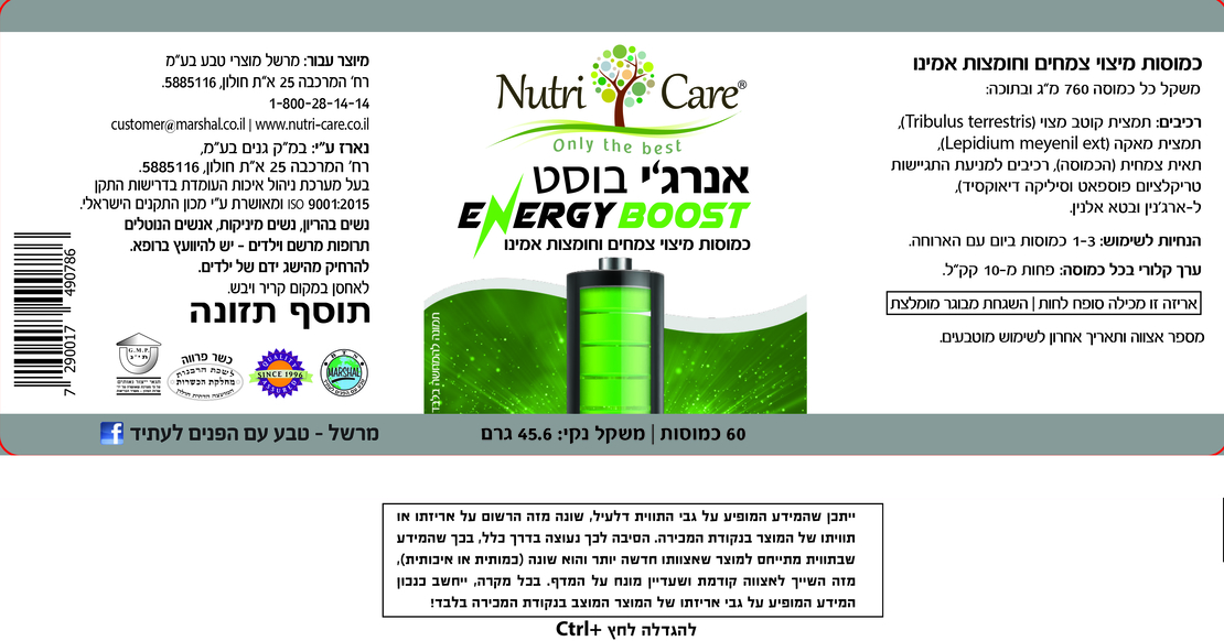 נוטרי קר - אנרג'י בוסט | Nutri Care | Energy Boost
