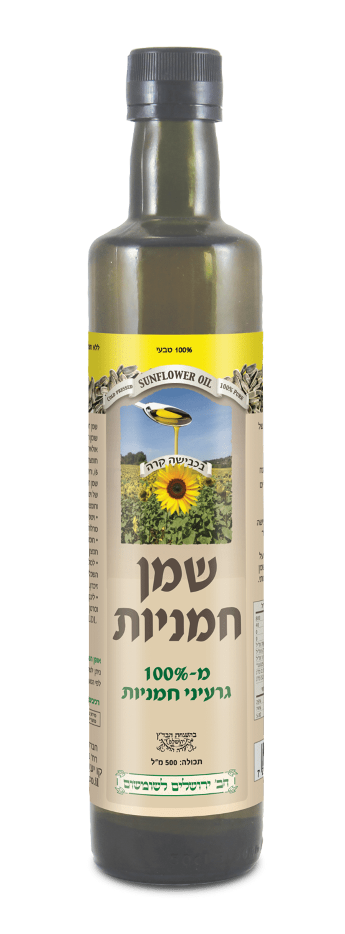 שמן חמניות - חברת ירושלים