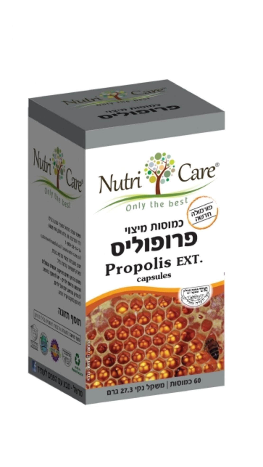 פרופוליס-כמוסות
