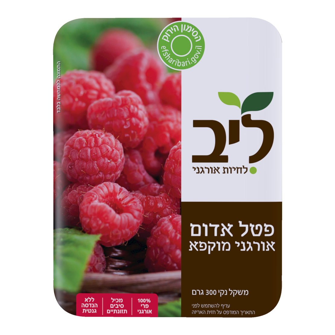 פטל אדום אורגני מוקפא