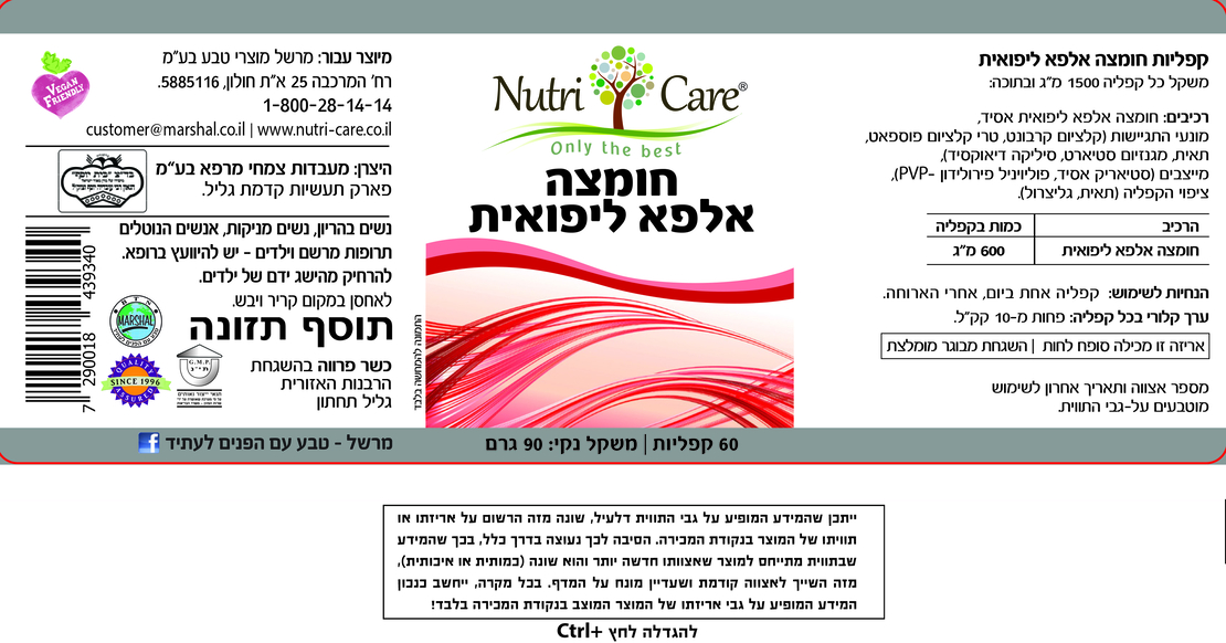נוטרי קר - חומצה אלפא ליפואית | Nutri Care | Alpha Lipoic Acid