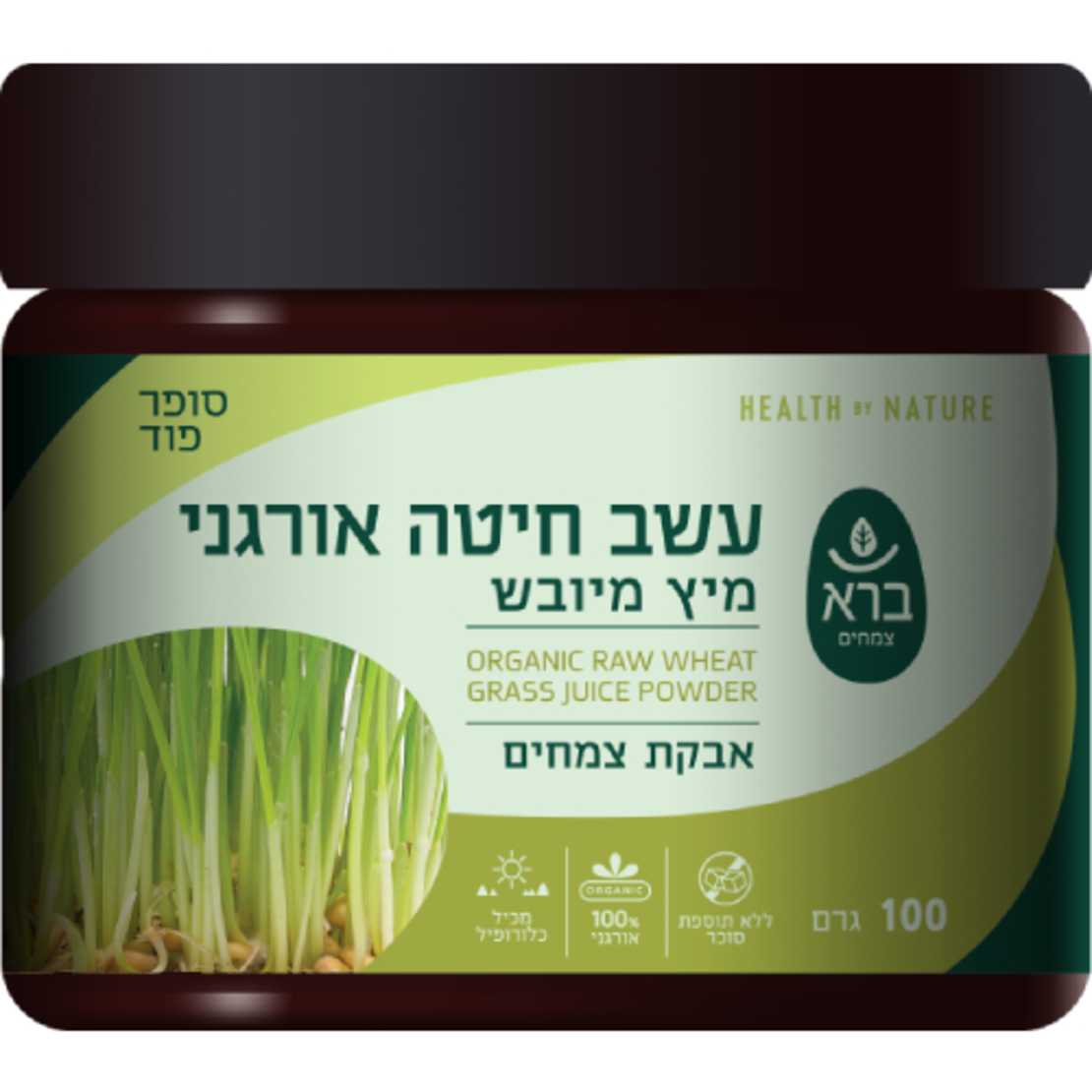 ברא אבקת עשב חיטה אורגני | מיץ מיובש | Bara | Organic Raw Wheat Grass Juice Powder