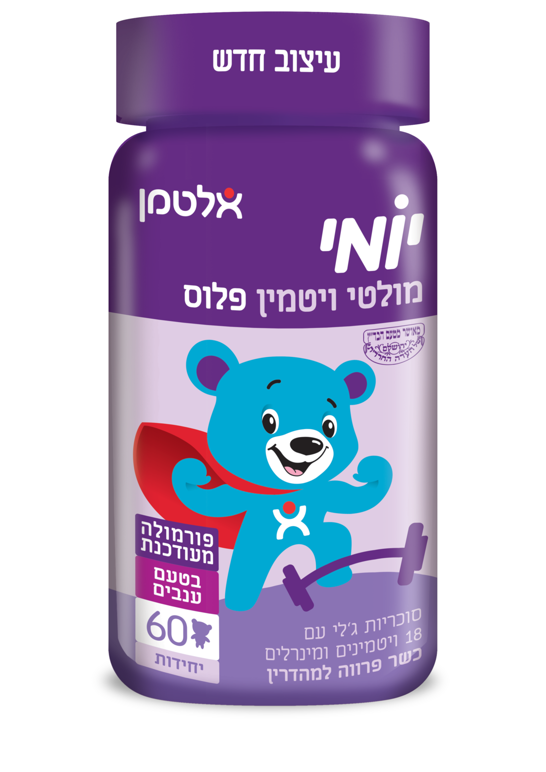 יומי מולטי פלוס (60) בטעם ענבים העדה