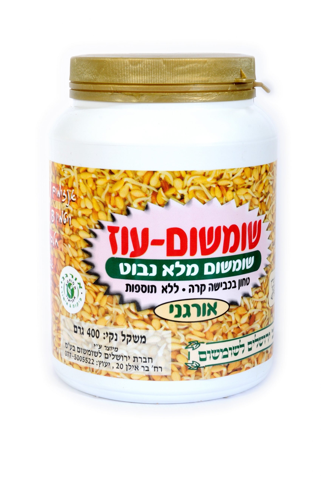 שומשום עוז