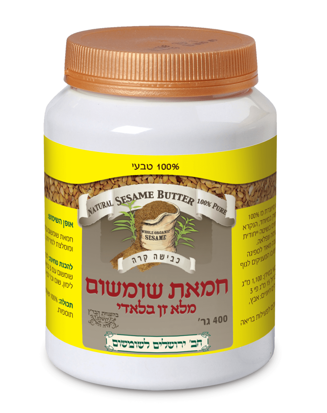 חמאת שומשום בלאדי 1 ק