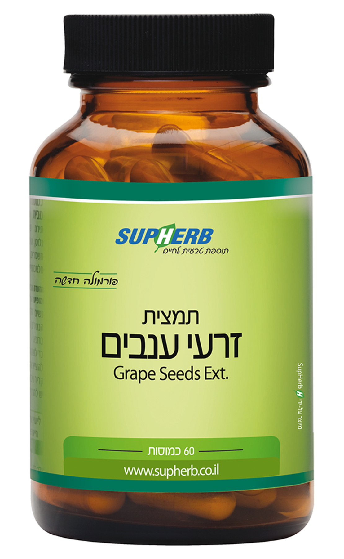 זרעי ענבים 60 כמוסות צמחיות