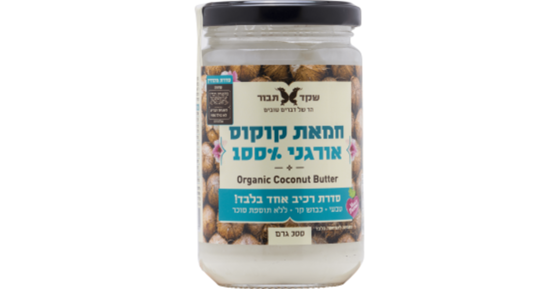 חמאת קוקוס אורגני 100%