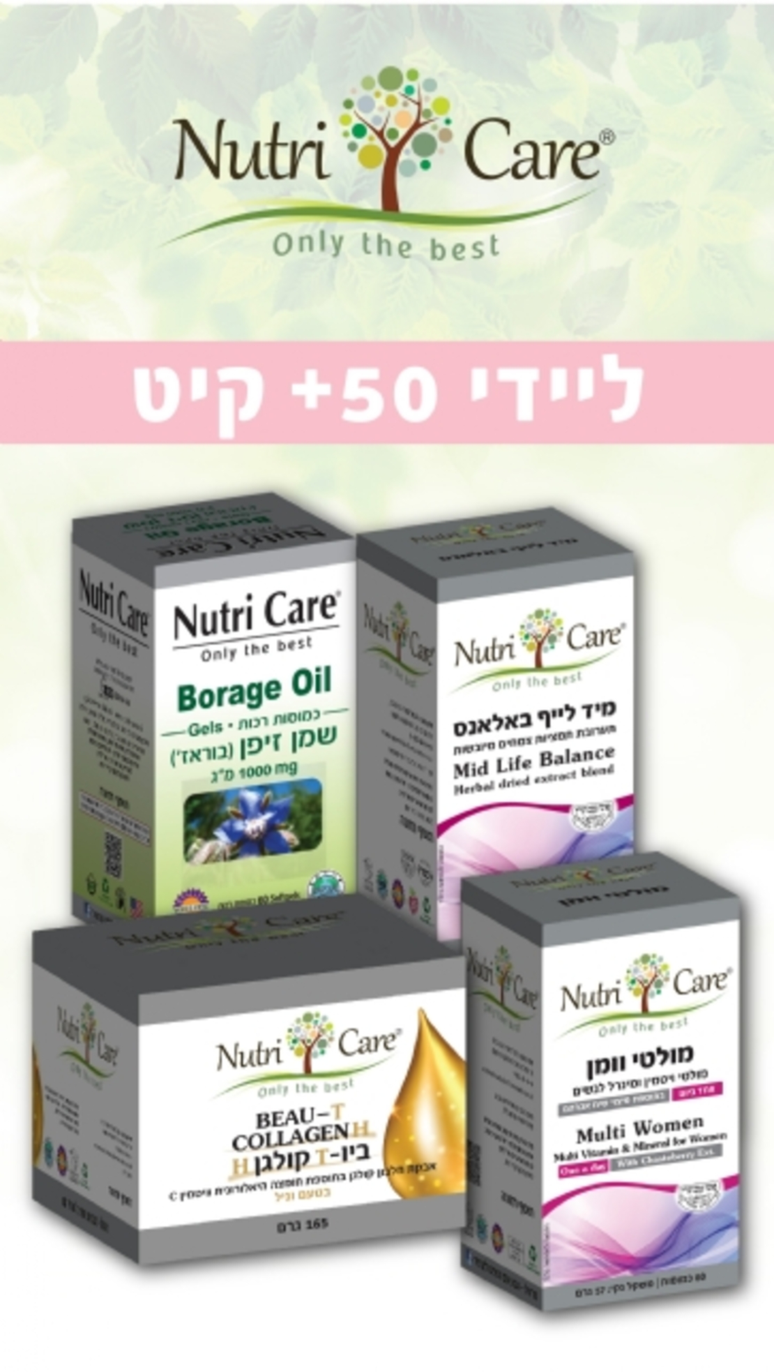 ליידי 50+ קיט