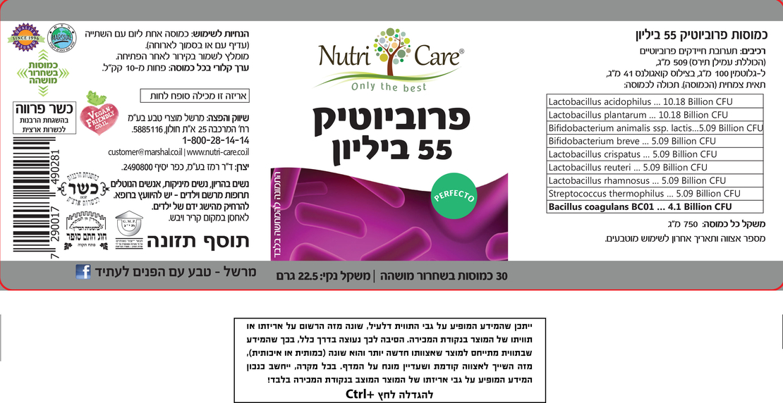 נוטרי קר - פרוביוטיקה 55 ביליון | Nutri Care