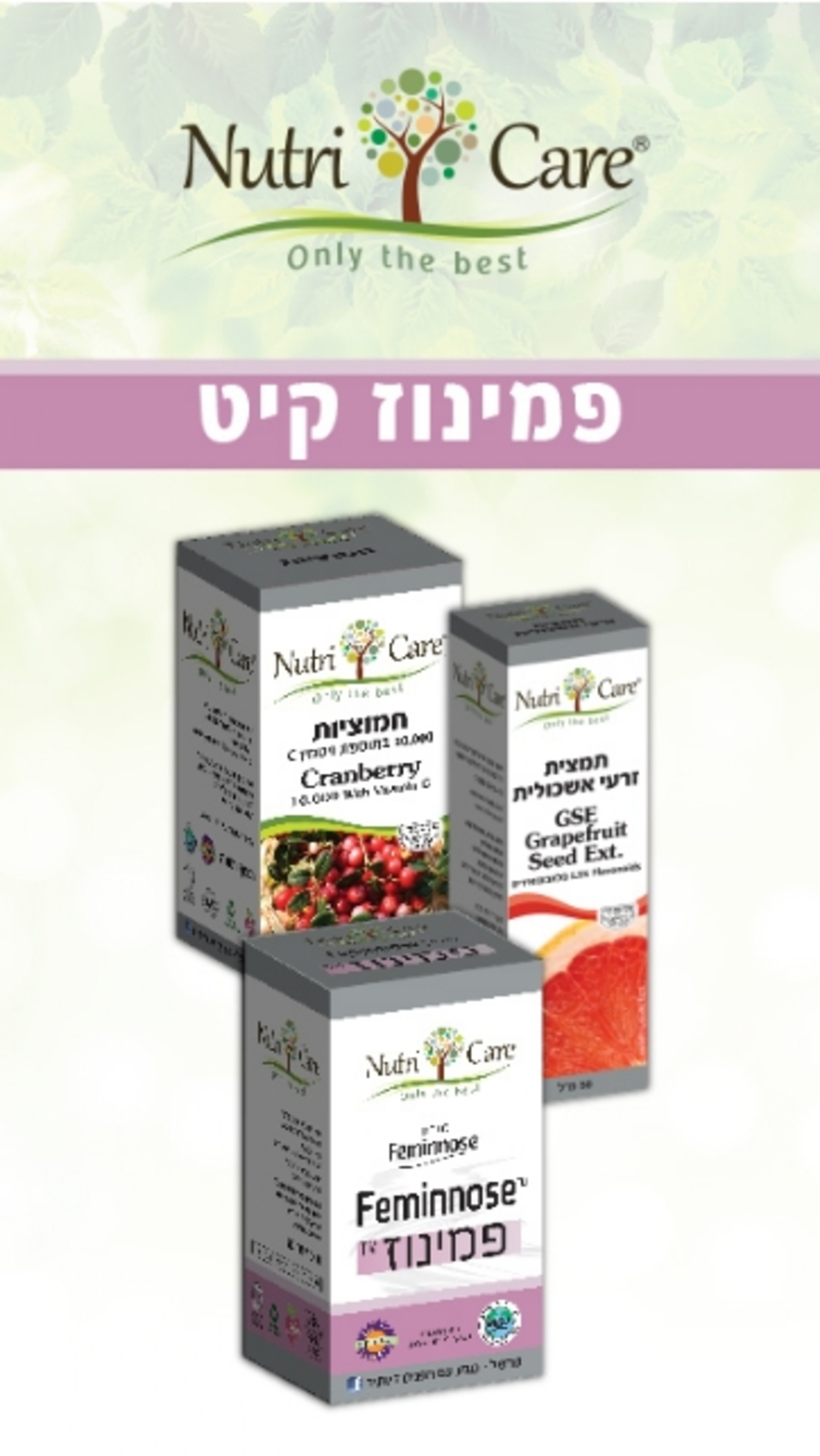פמינוז קיט