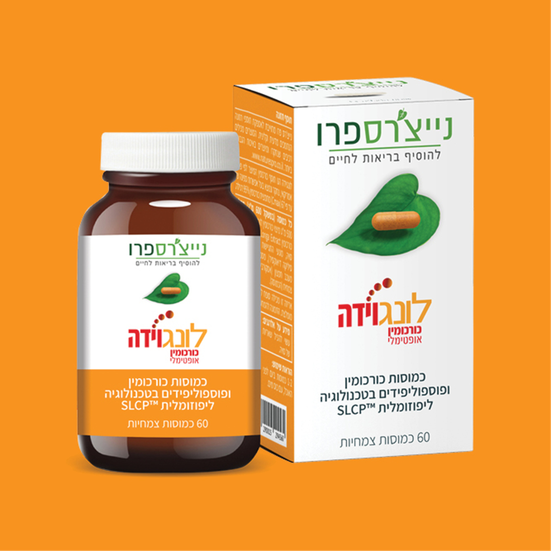 לונגוידה כורכומין אופטימלי נייצ'רספרו