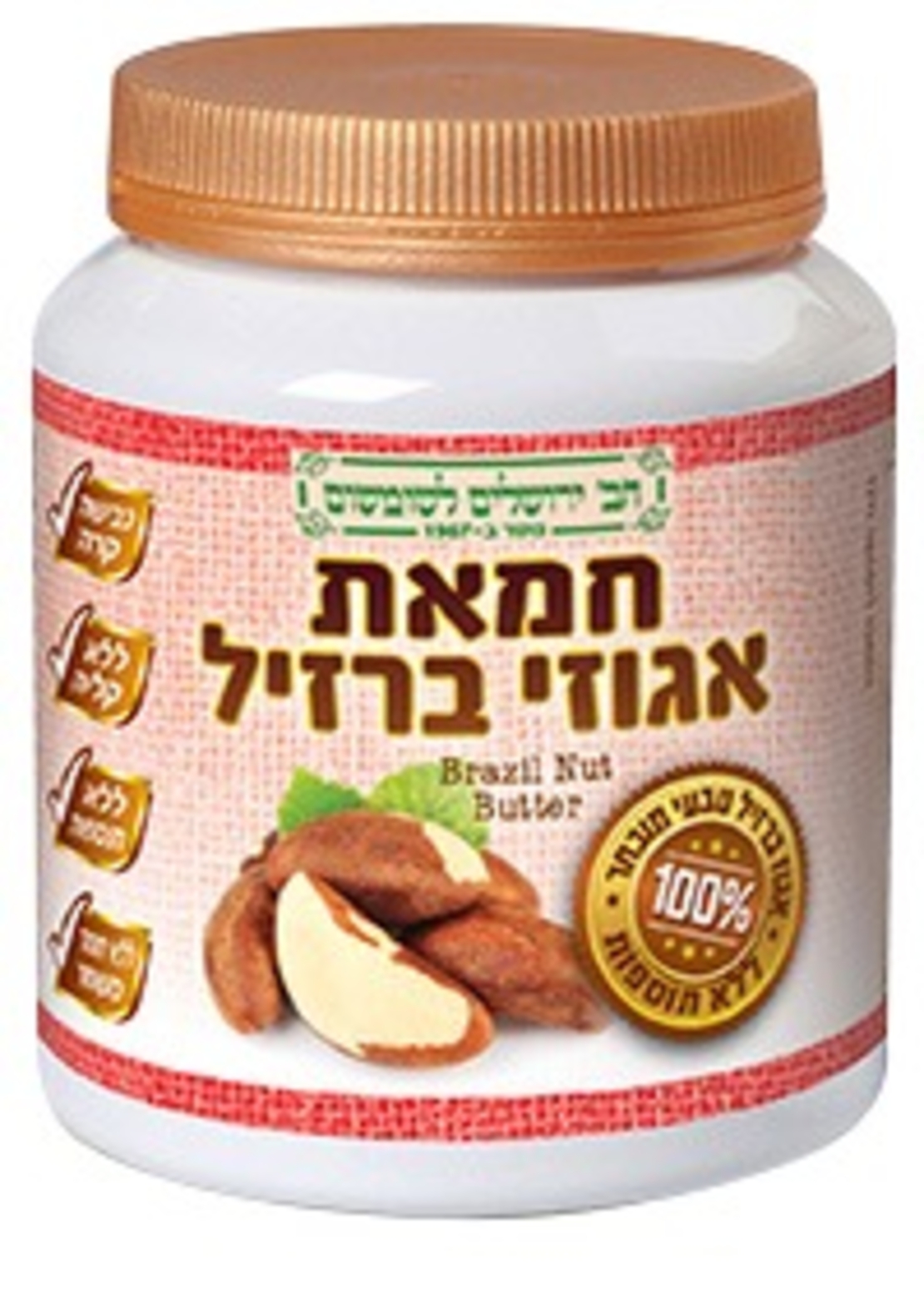 חמאת אגוזי ברזיל - חברת ירושלים
