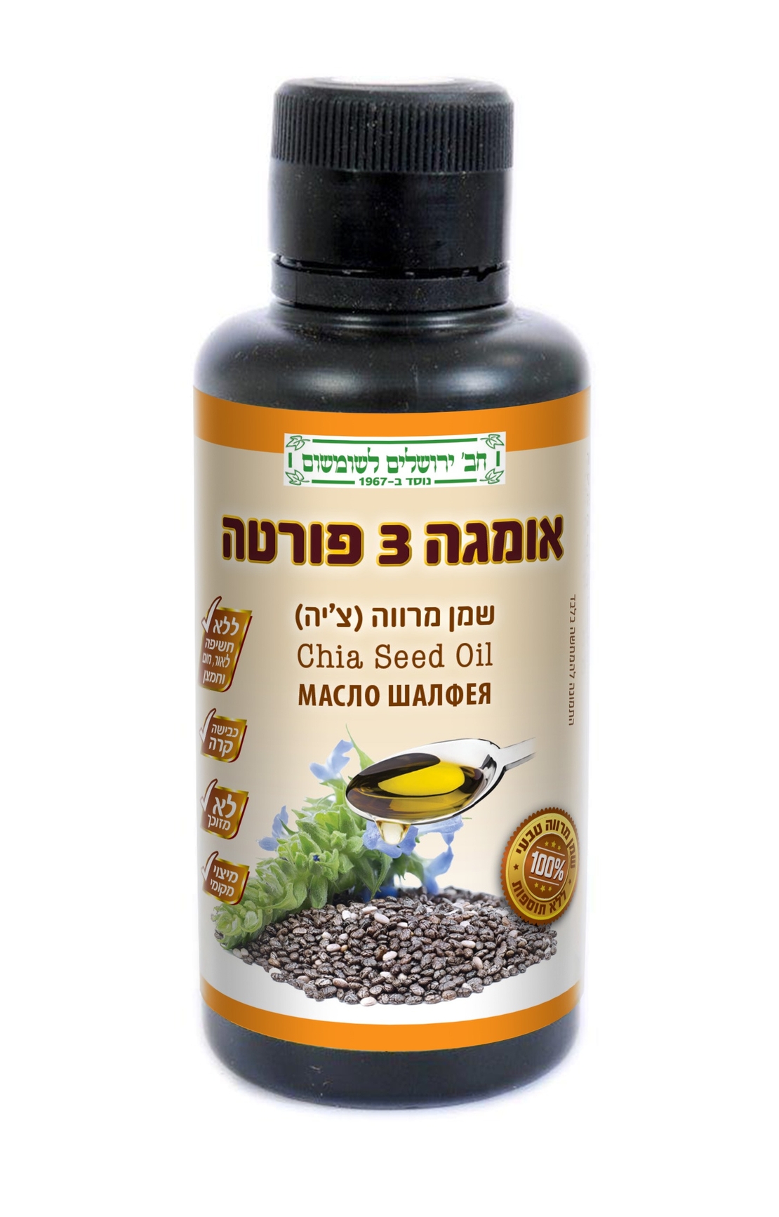 שמן מרווה - חברת ירושלים