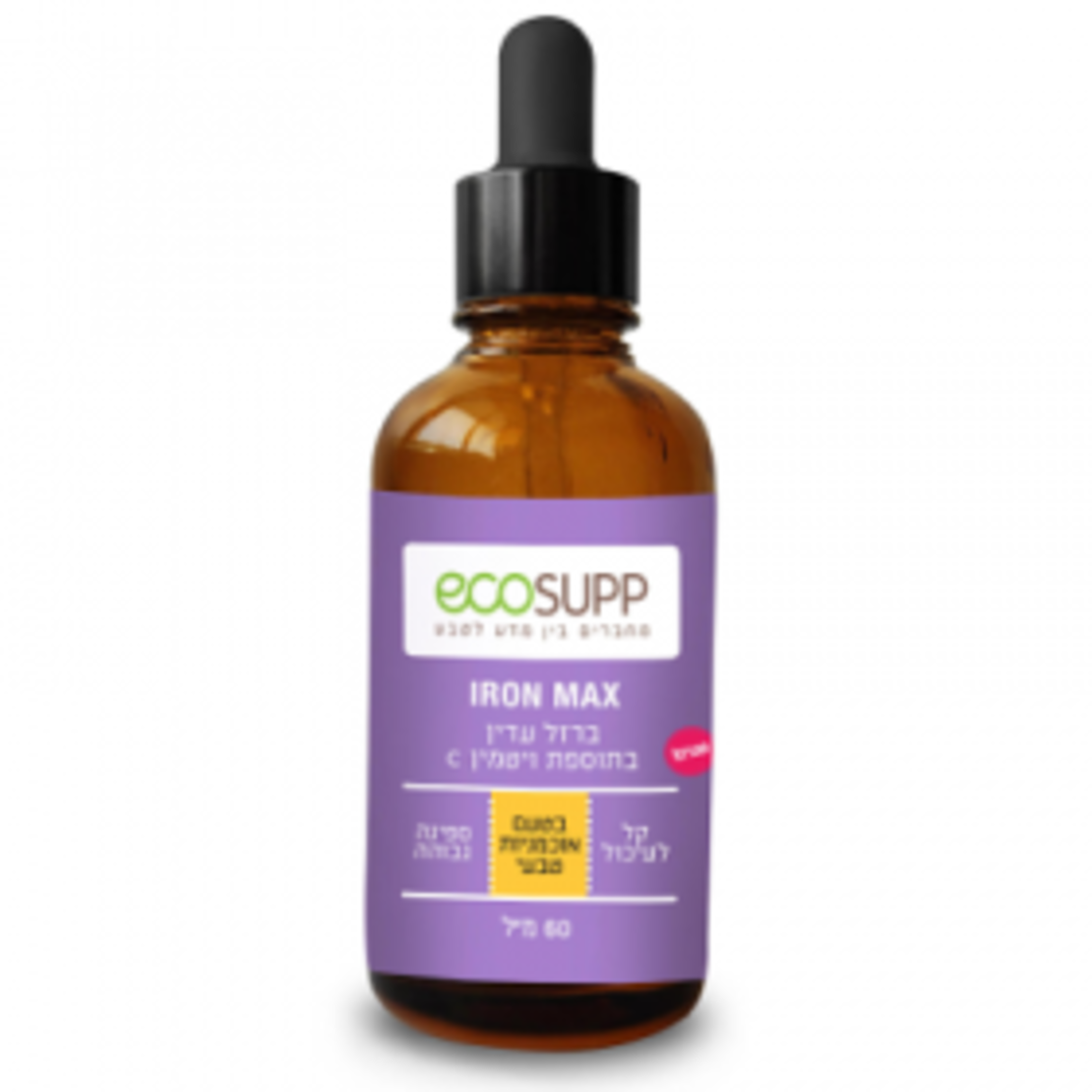 IRON MAX – ברזל נוזלי בספיגה גבוהה Ecosupp