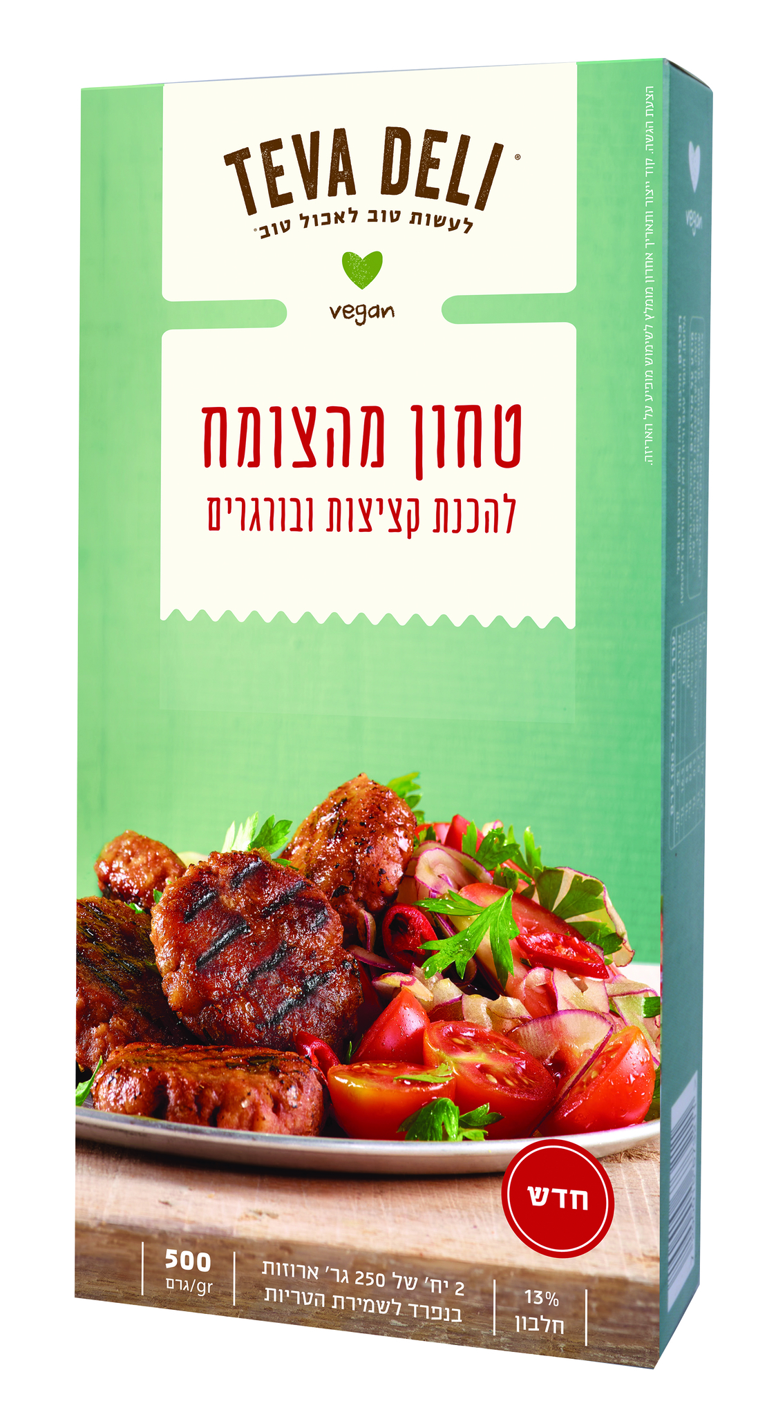 טחון מהצומח להכנת קציצות ובורגרים