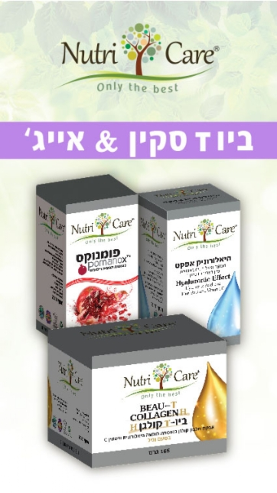 ביו T סקין & אייג'