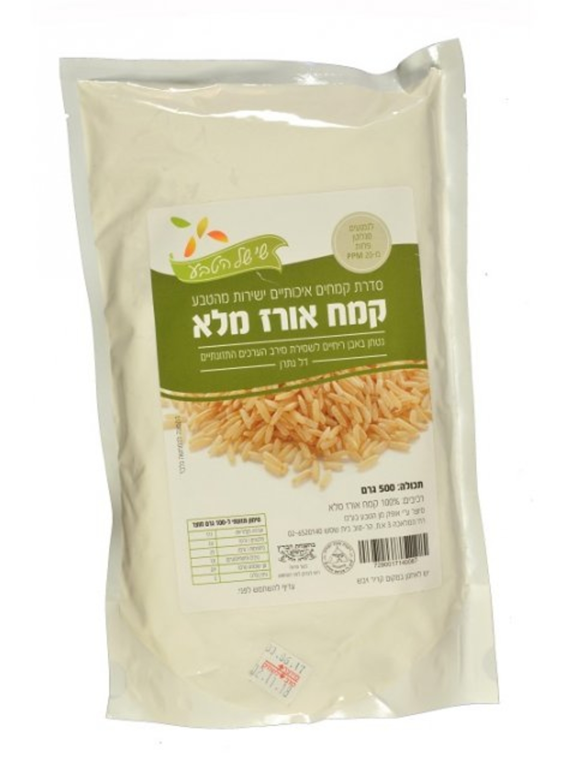קמח אורז מלא ללא גלוטן -500 גרם- שי של הטבע