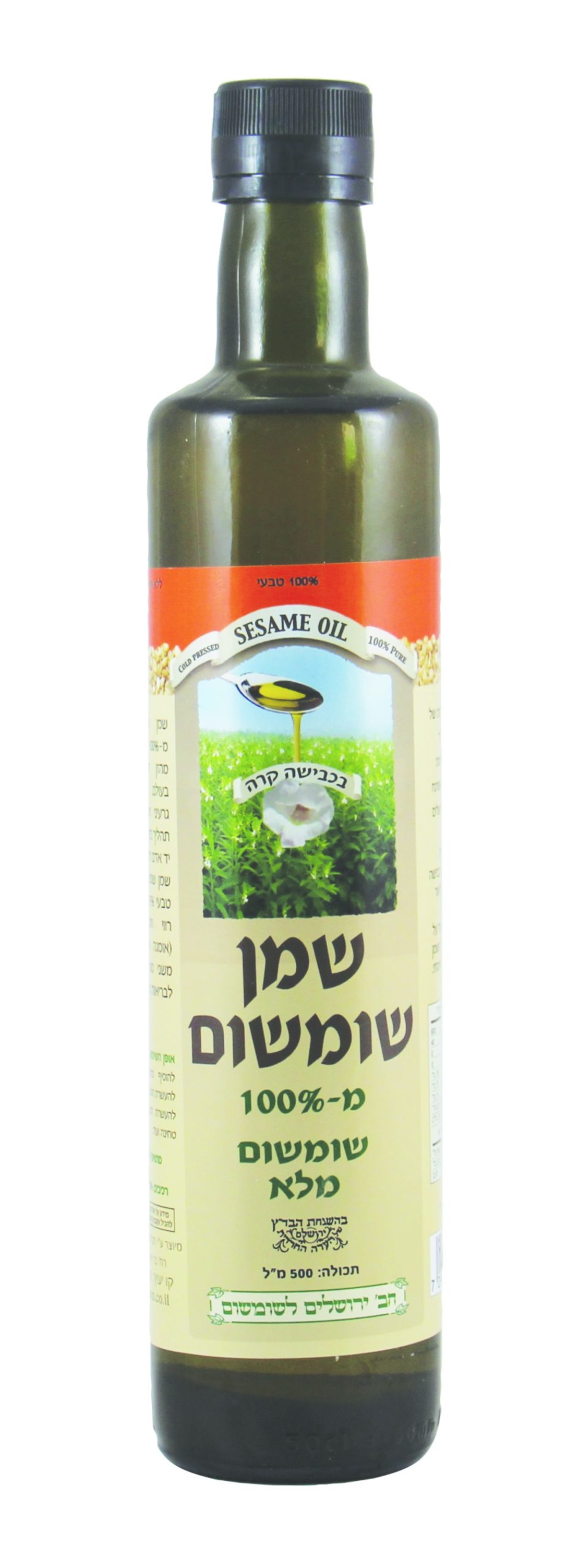 שמן שומשום - חברת ירושלים
