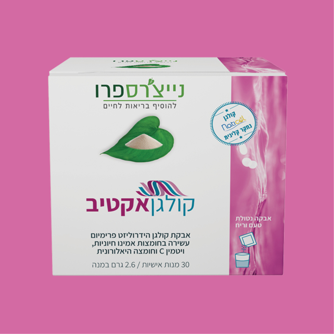 קולגן אקטיב נייצ'רספרו