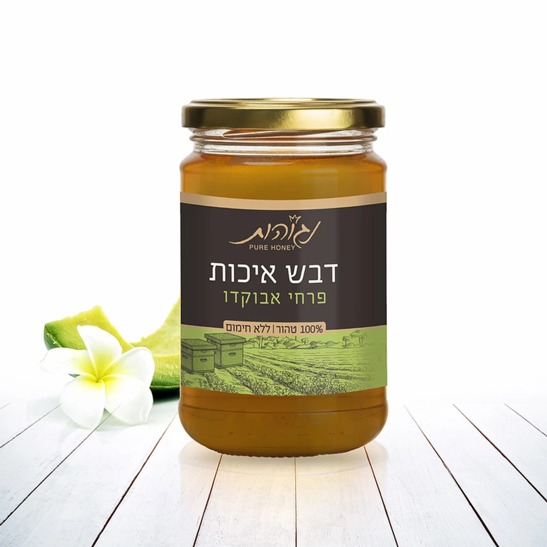 דבש טהור מפרחי אבוקדו - נגוהות 1 קילו