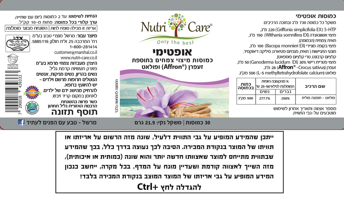 נוטרי קר - אופטימי | Nutri Care - Optimistic