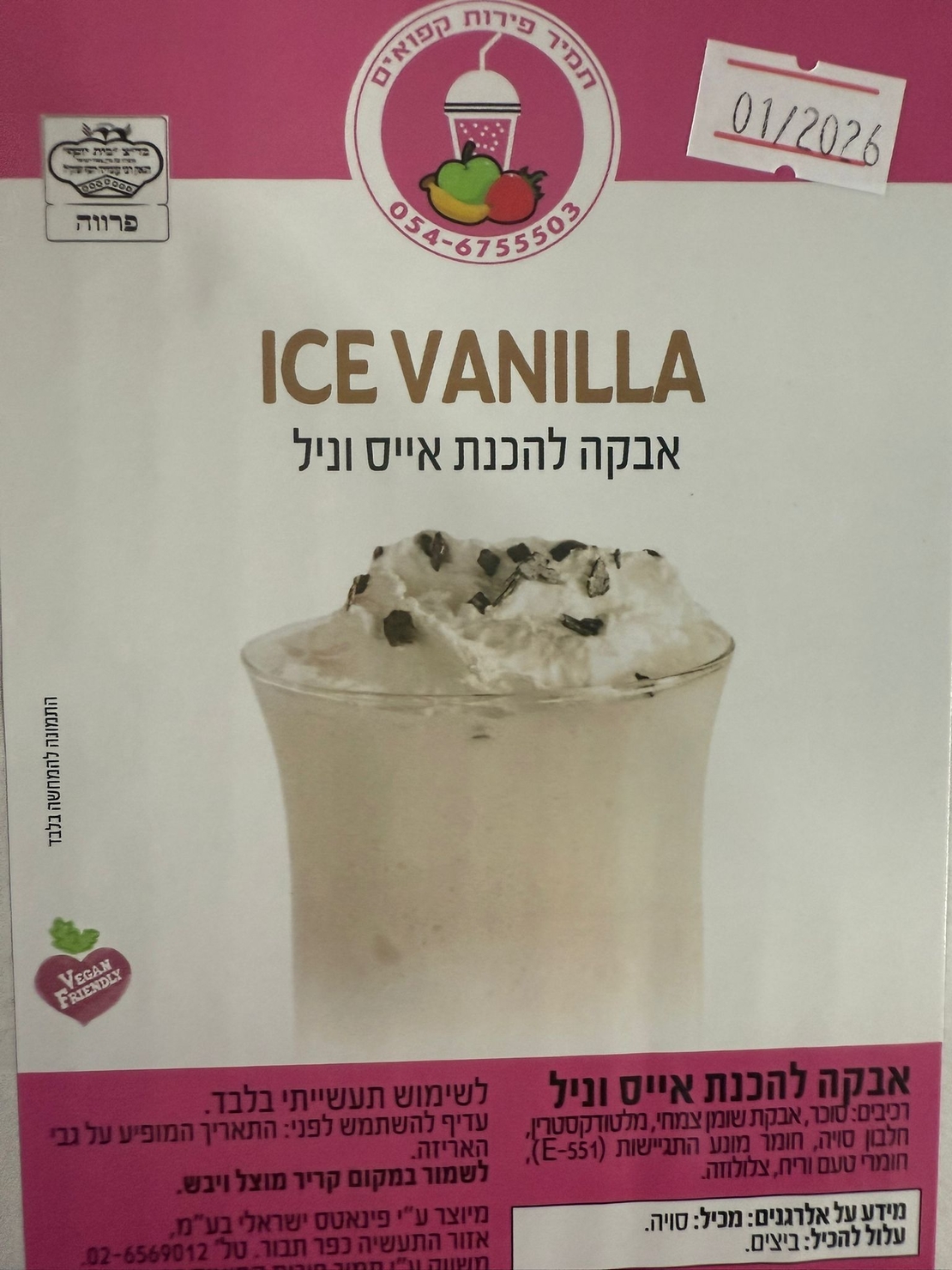 אבקה להכנת אייס וניל